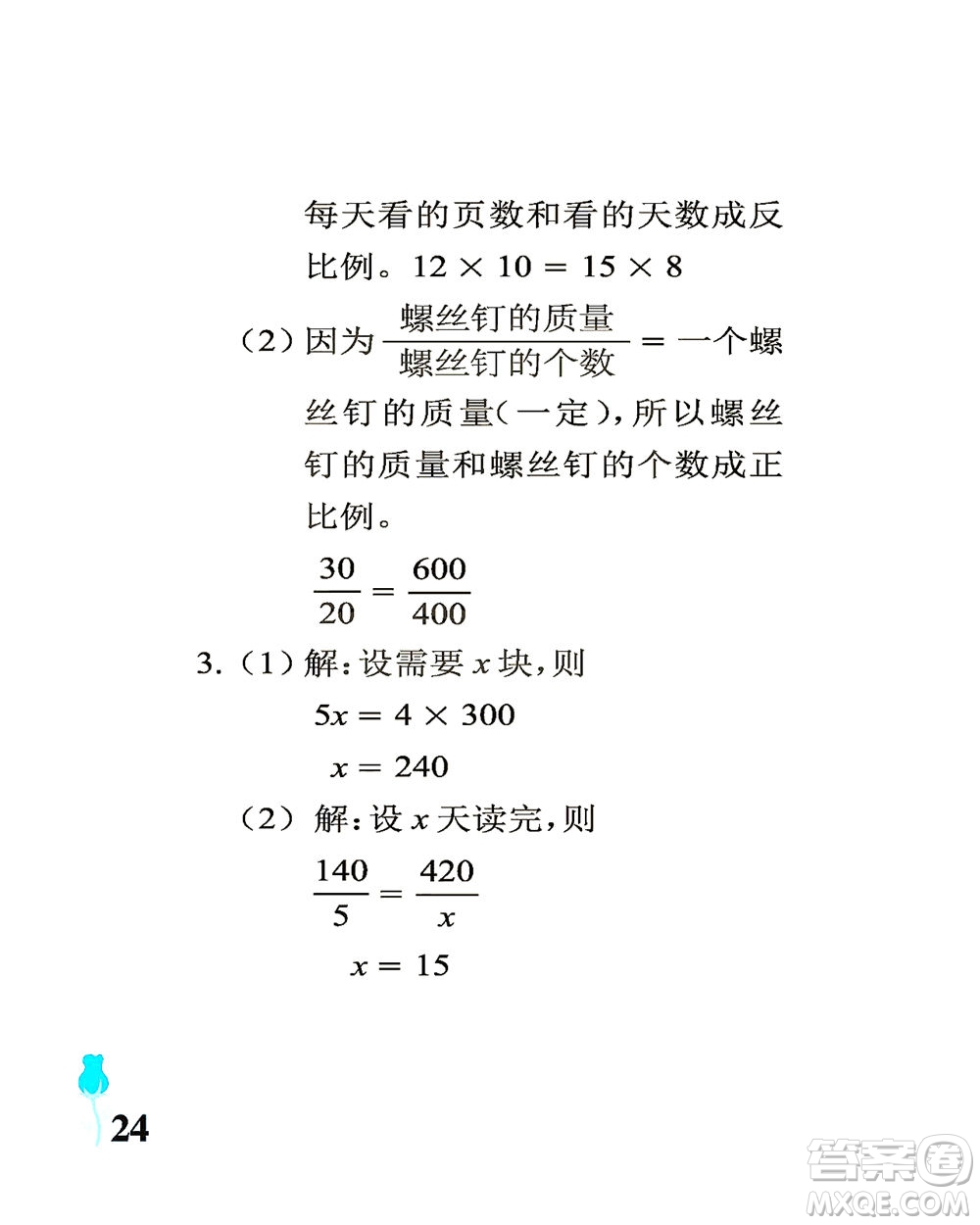 中國(guó)石油大學(xué)出版社2021行知天下數(shù)學(xué)六年級(jí)下冊(cè)青島版答案