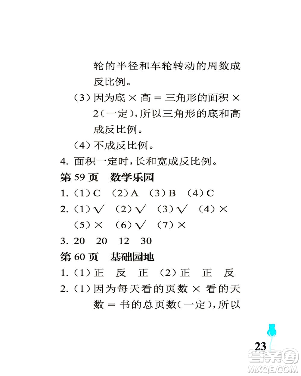 中國(guó)石油大學(xué)出版社2021行知天下數(shù)學(xué)六年級(jí)下冊(cè)青島版答案