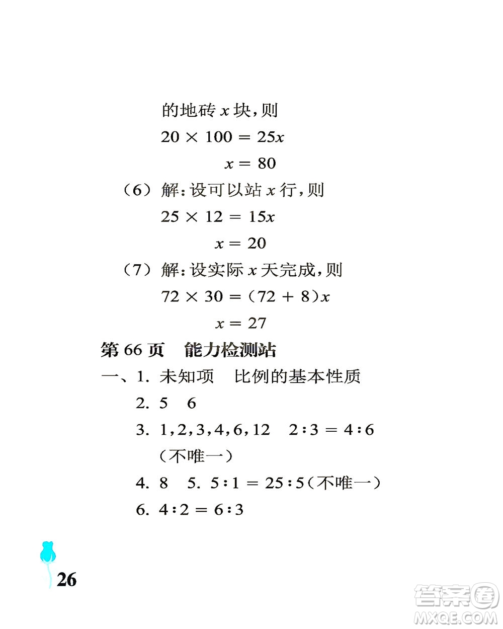 中國(guó)石油大學(xué)出版社2021行知天下數(shù)學(xué)六年級(jí)下冊(cè)青島版答案