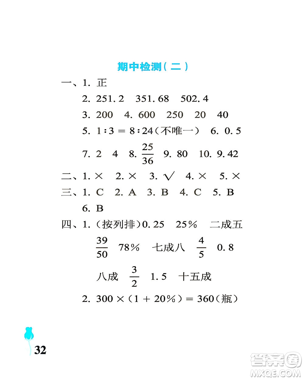 中國(guó)石油大學(xué)出版社2021行知天下數(shù)學(xué)六年級(jí)下冊(cè)青島版答案