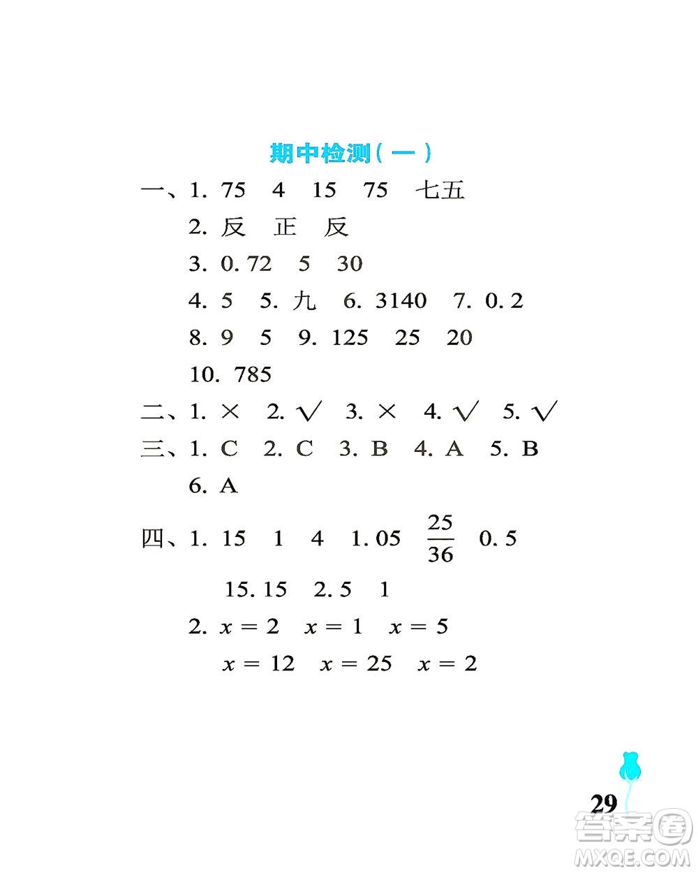 中國(guó)石油大學(xué)出版社2021行知天下數(shù)學(xué)六年級(jí)下冊(cè)青島版答案