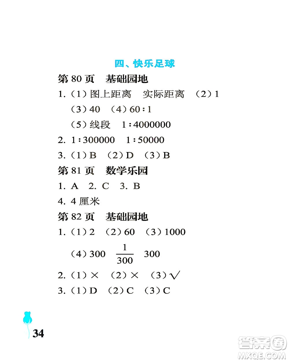 中國(guó)石油大學(xué)出版社2021行知天下數(shù)學(xué)六年級(jí)下冊(cè)青島版答案