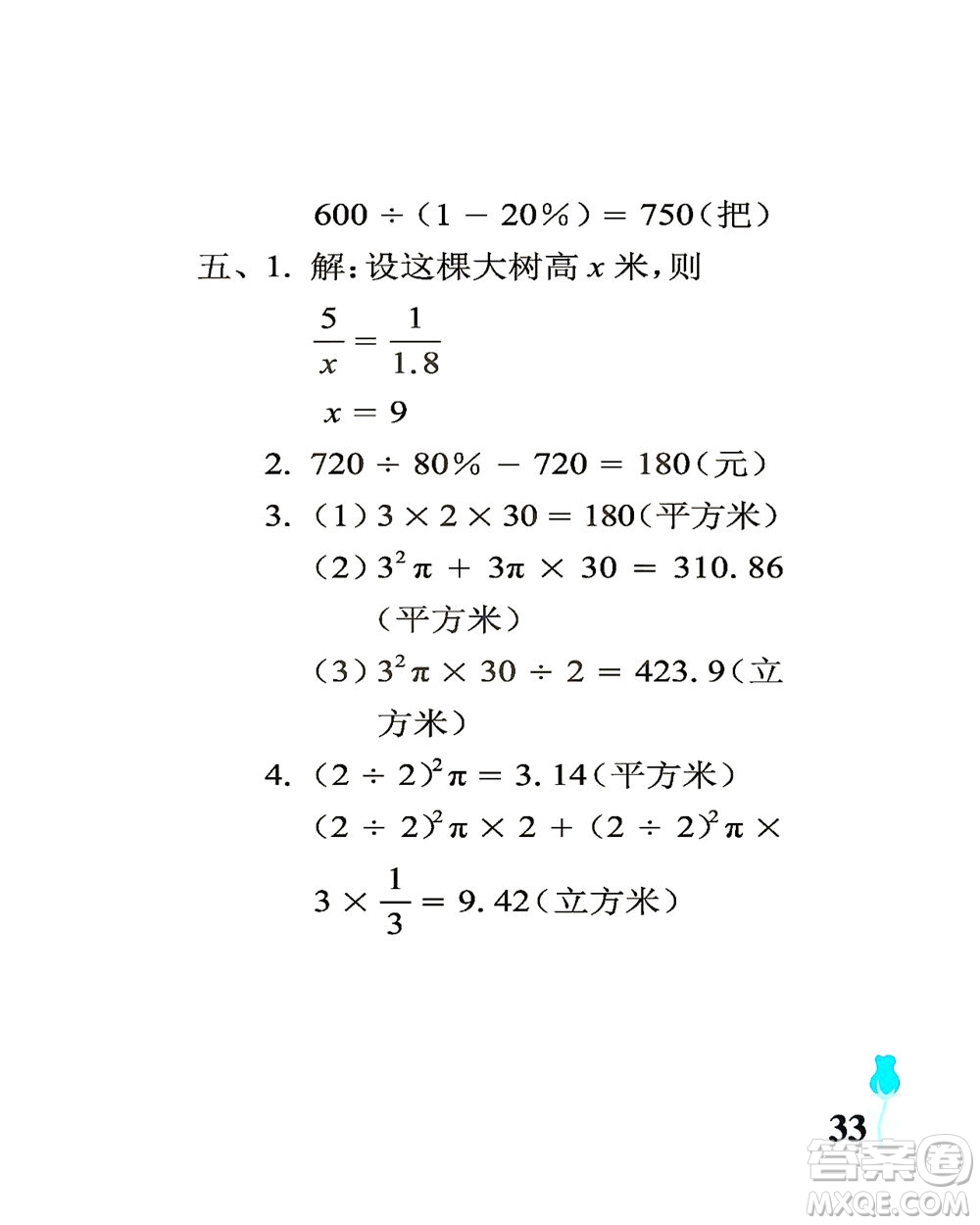 中國(guó)石油大學(xué)出版社2021行知天下數(shù)學(xué)六年級(jí)下冊(cè)青島版答案