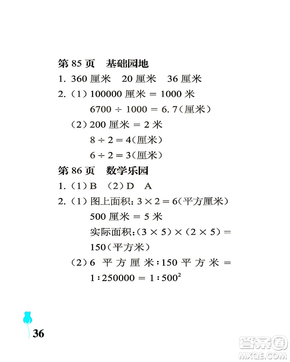 中國(guó)石油大學(xué)出版社2021行知天下數(shù)學(xué)六年級(jí)下冊(cè)青島版答案