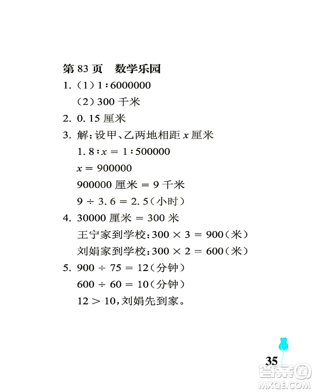 中國(guó)石油大學(xué)出版社2021行知天下數(shù)學(xué)六年級(jí)下冊(cè)青島版答案