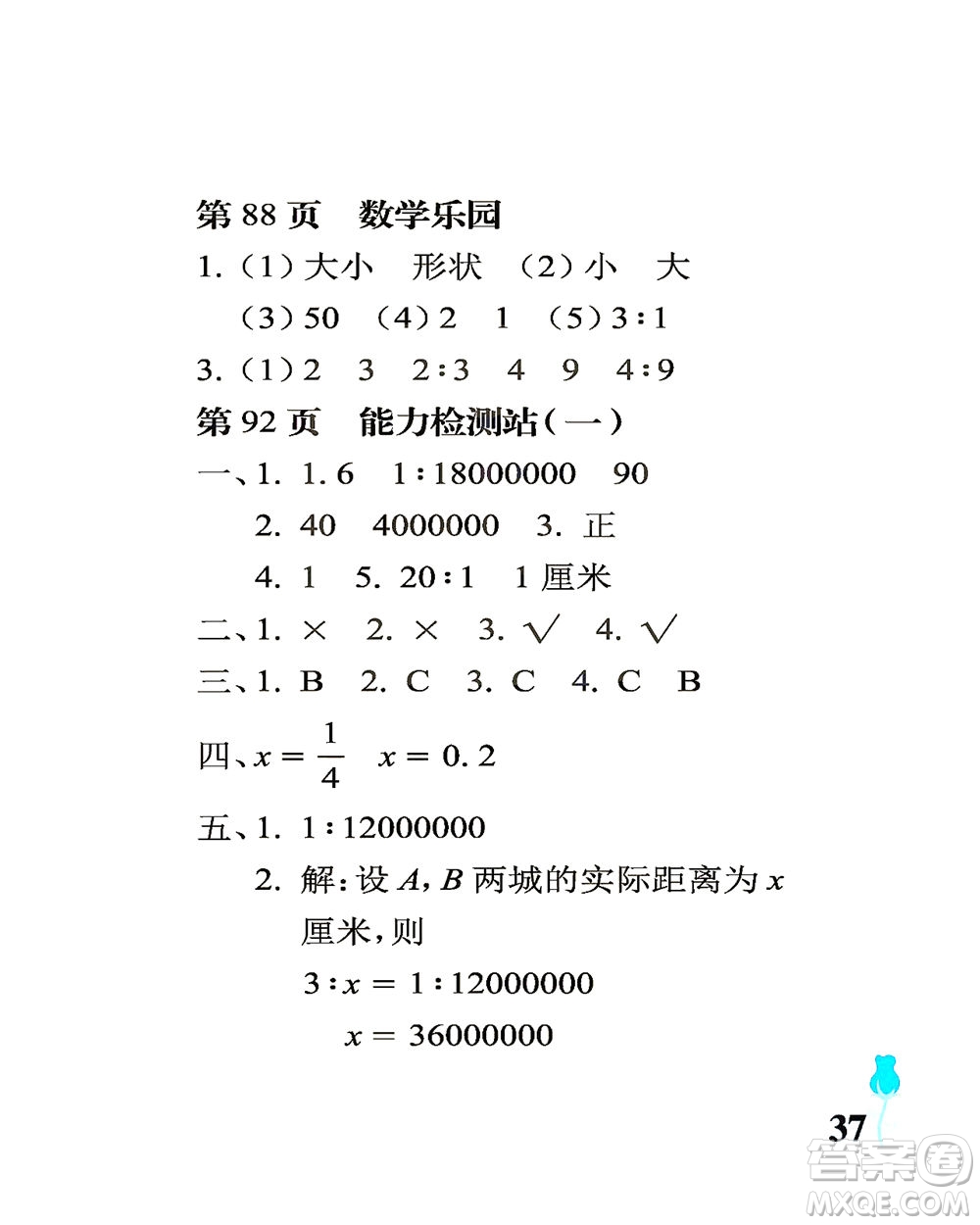 中國(guó)石油大學(xué)出版社2021行知天下數(shù)學(xué)六年級(jí)下冊(cè)青島版答案