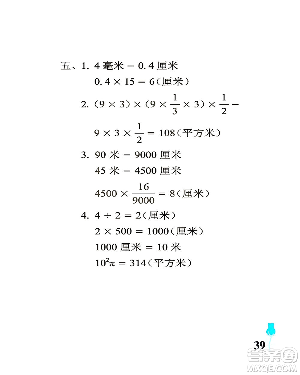 中國(guó)石油大學(xué)出版社2021行知天下數(shù)學(xué)六年級(jí)下冊(cè)青島版答案