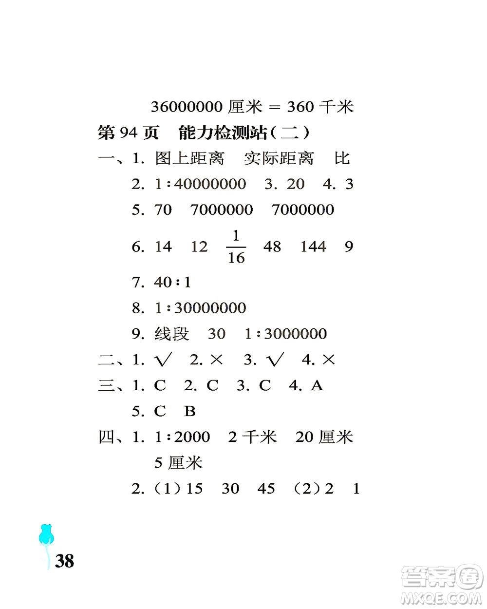中國(guó)石油大學(xué)出版社2021行知天下數(shù)學(xué)六年級(jí)下冊(cè)青島版答案