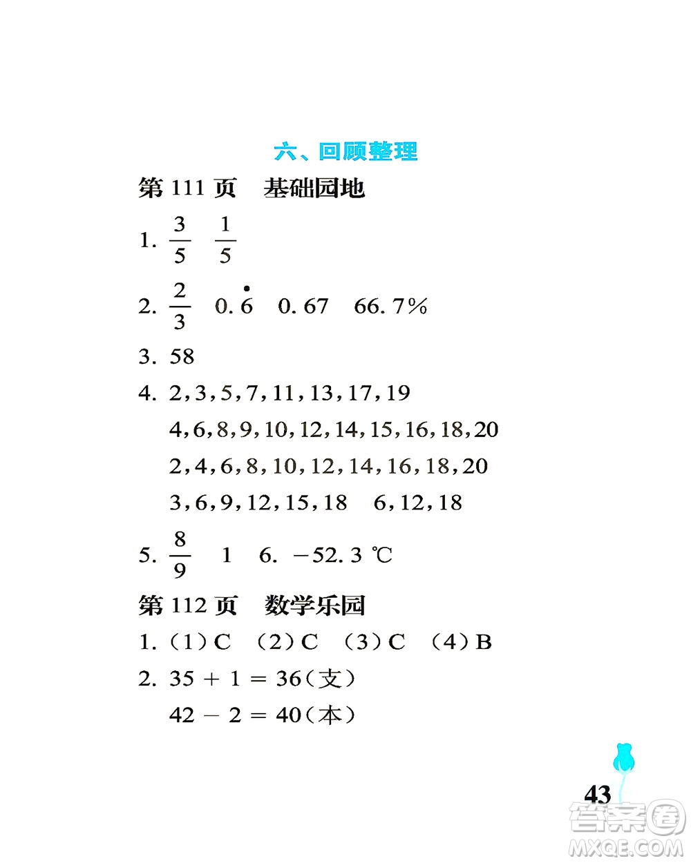 中國(guó)石油大學(xué)出版社2021行知天下數(shù)學(xué)六年級(jí)下冊(cè)青島版答案