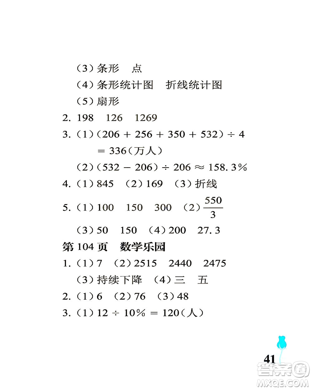 中國(guó)石油大學(xué)出版社2021行知天下數(shù)學(xué)六年級(jí)下冊(cè)青島版答案