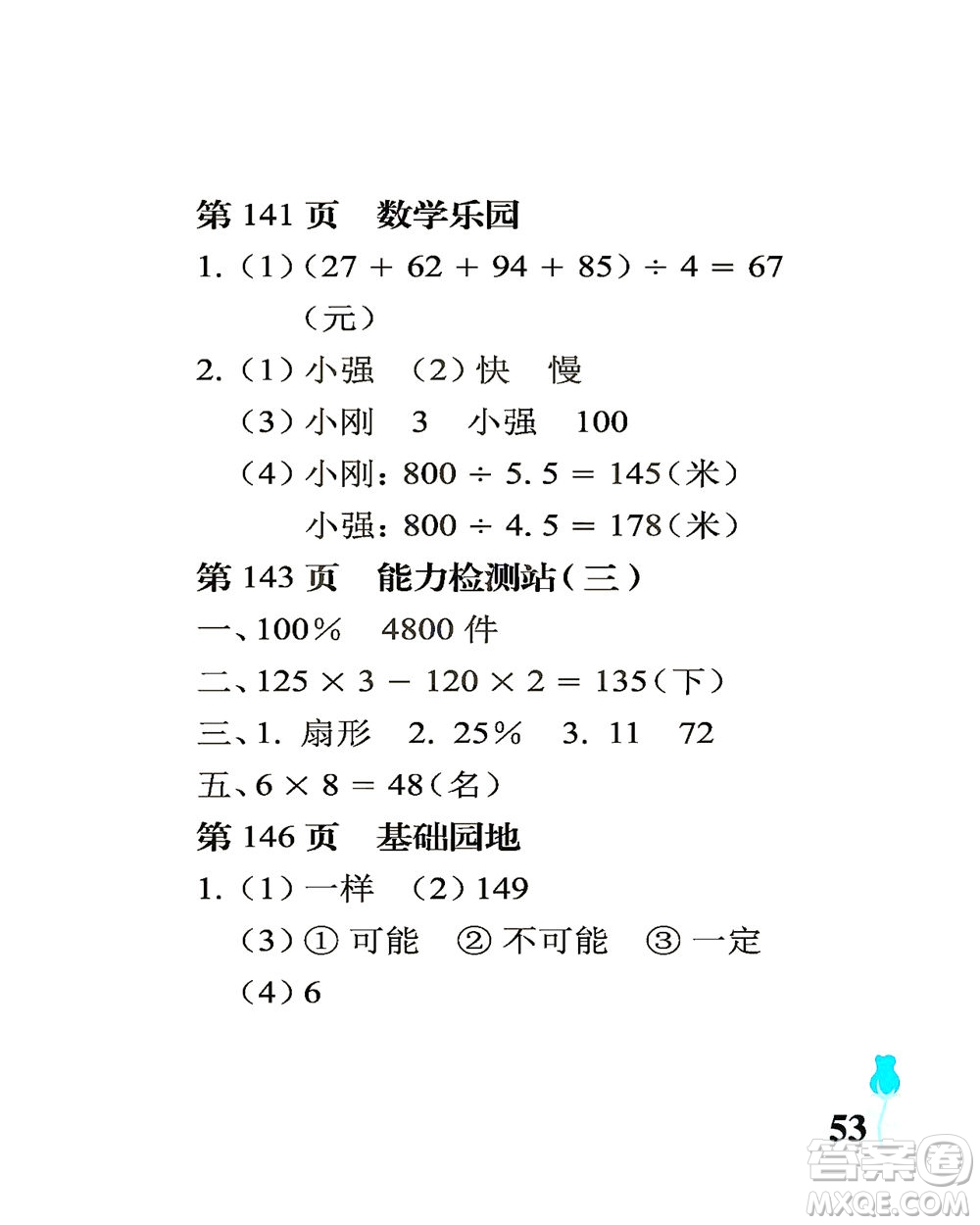 中國(guó)石油大學(xué)出版社2021行知天下數(shù)學(xué)六年級(jí)下冊(cè)青島版答案