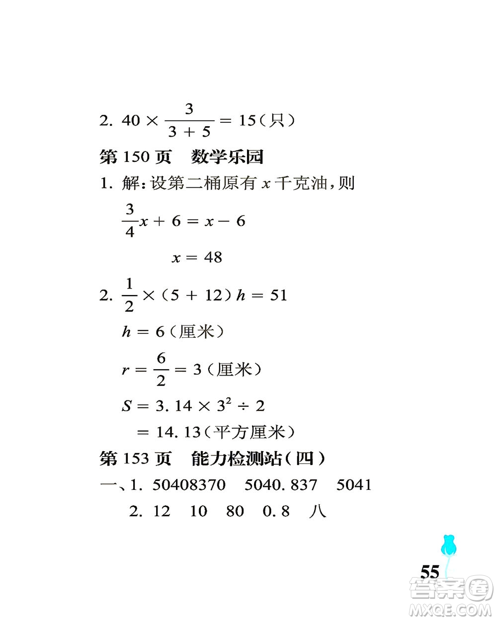 中國(guó)石油大學(xué)出版社2021行知天下數(shù)學(xué)六年級(jí)下冊(cè)青島版答案