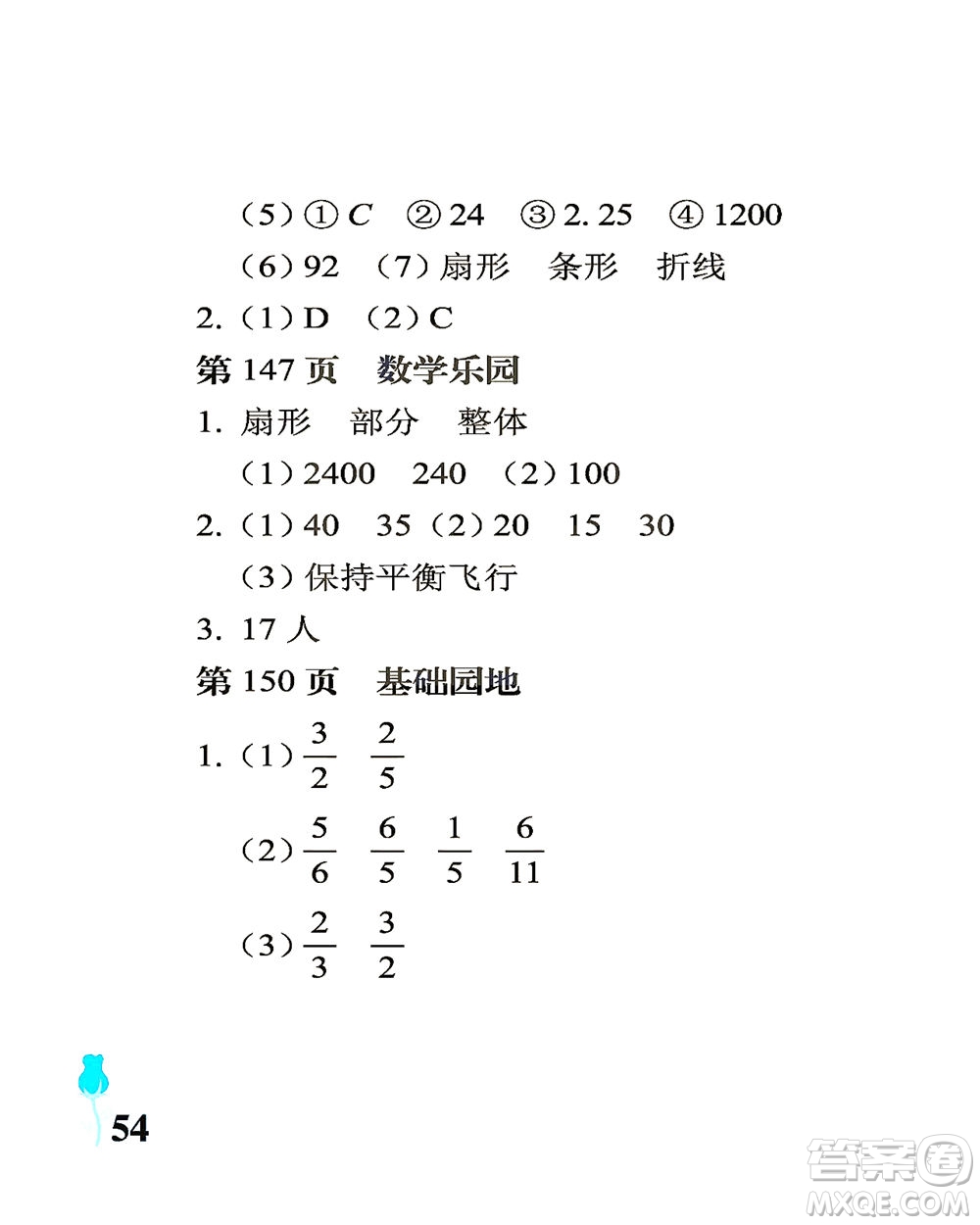 中國(guó)石油大學(xué)出版社2021行知天下數(shù)學(xué)六年級(jí)下冊(cè)青島版答案