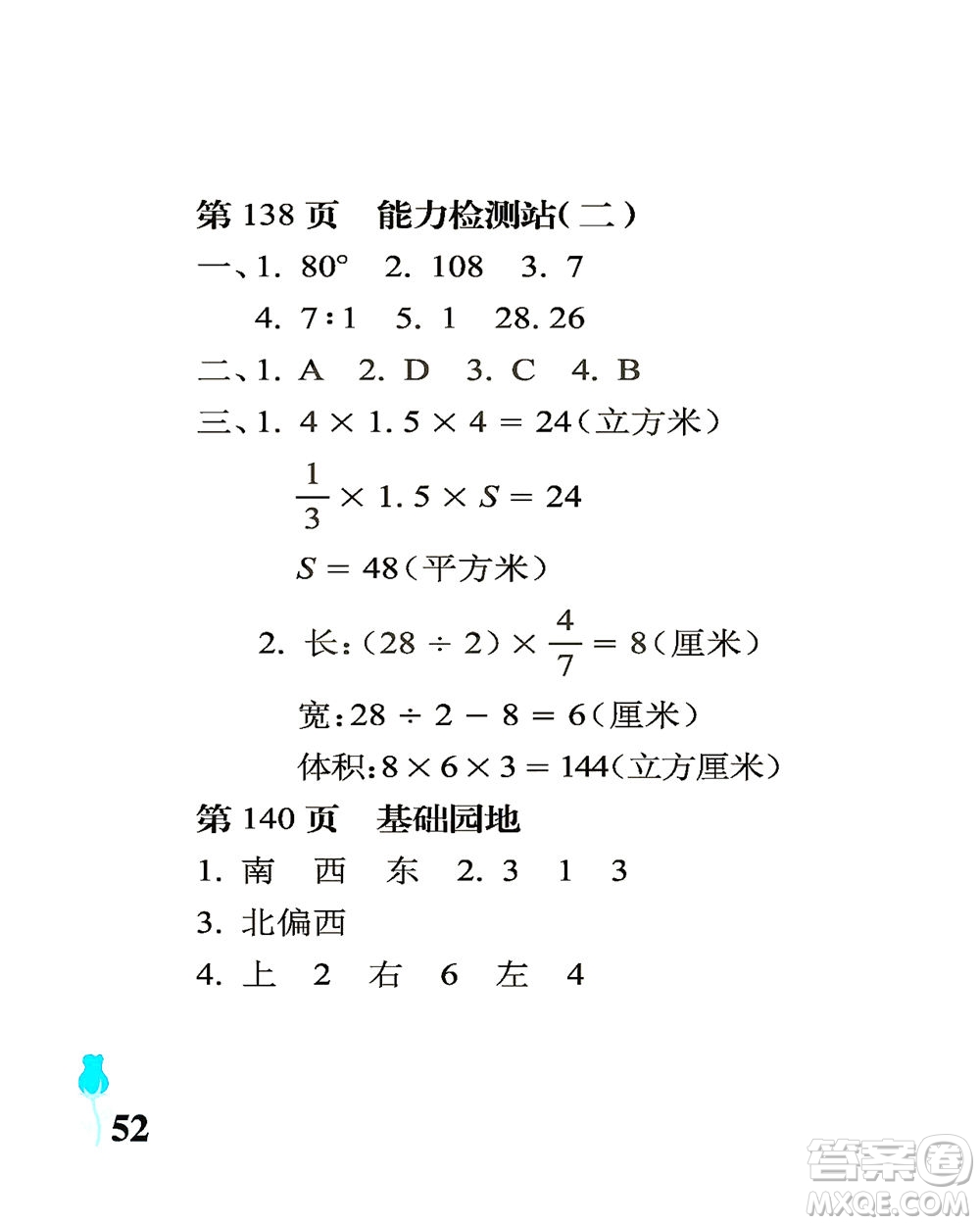中國(guó)石油大學(xué)出版社2021行知天下數(shù)學(xué)六年級(jí)下冊(cè)青島版答案