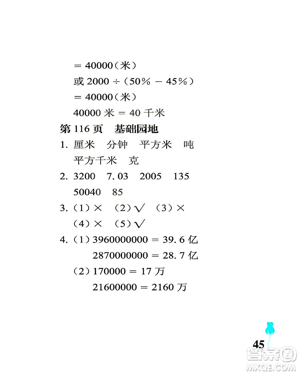 中國(guó)石油大學(xué)出版社2021行知天下數(shù)學(xué)六年級(jí)下冊(cè)青島版答案