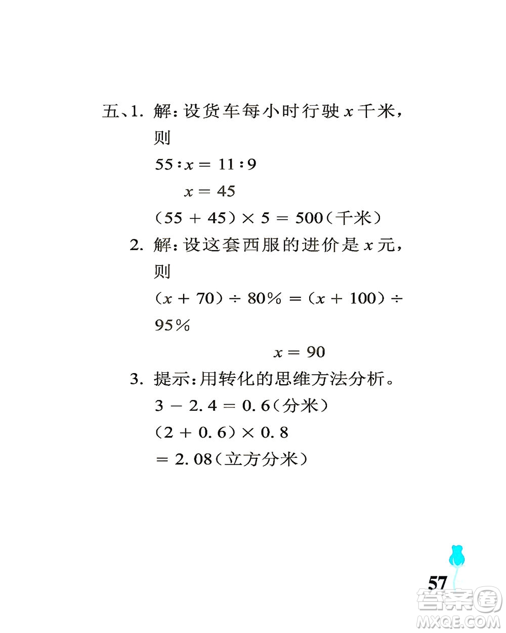 中國(guó)石油大學(xué)出版社2021行知天下數(shù)學(xué)六年級(jí)下冊(cè)青島版答案