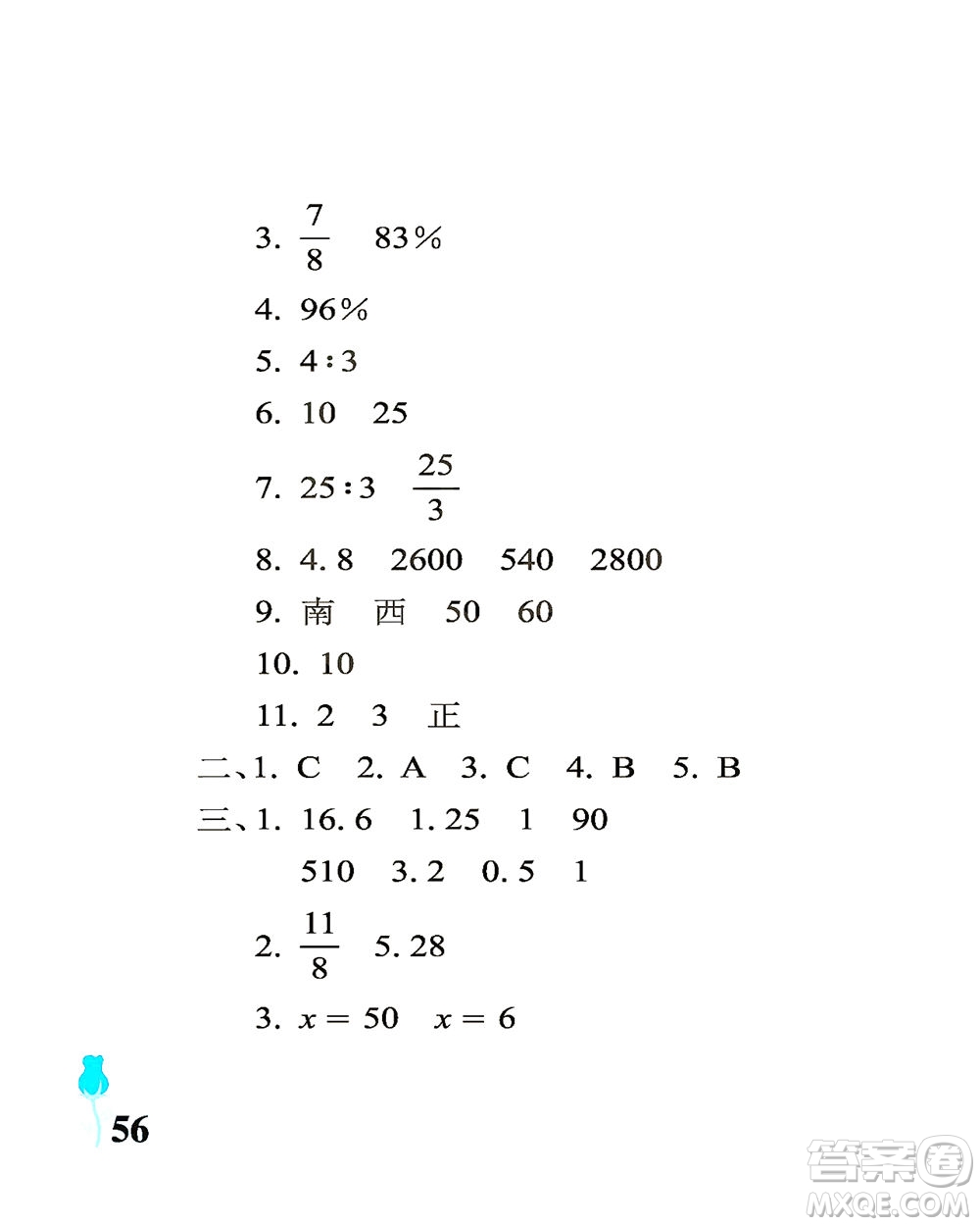 中國(guó)石油大學(xué)出版社2021行知天下數(shù)學(xué)六年級(jí)下冊(cè)青島版答案