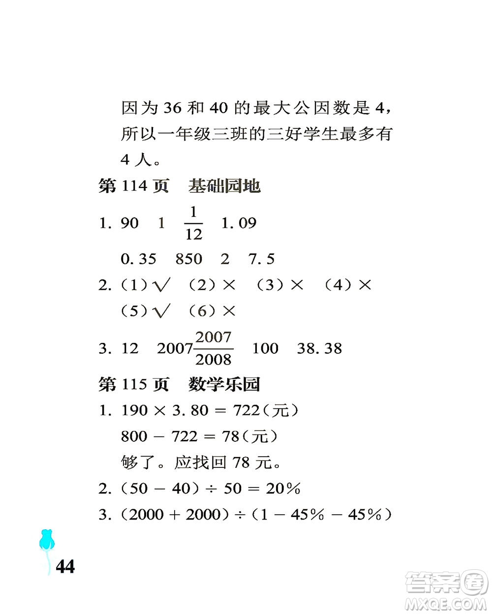 中國(guó)石油大學(xué)出版社2021行知天下數(shù)學(xué)六年級(jí)下冊(cè)青島版答案