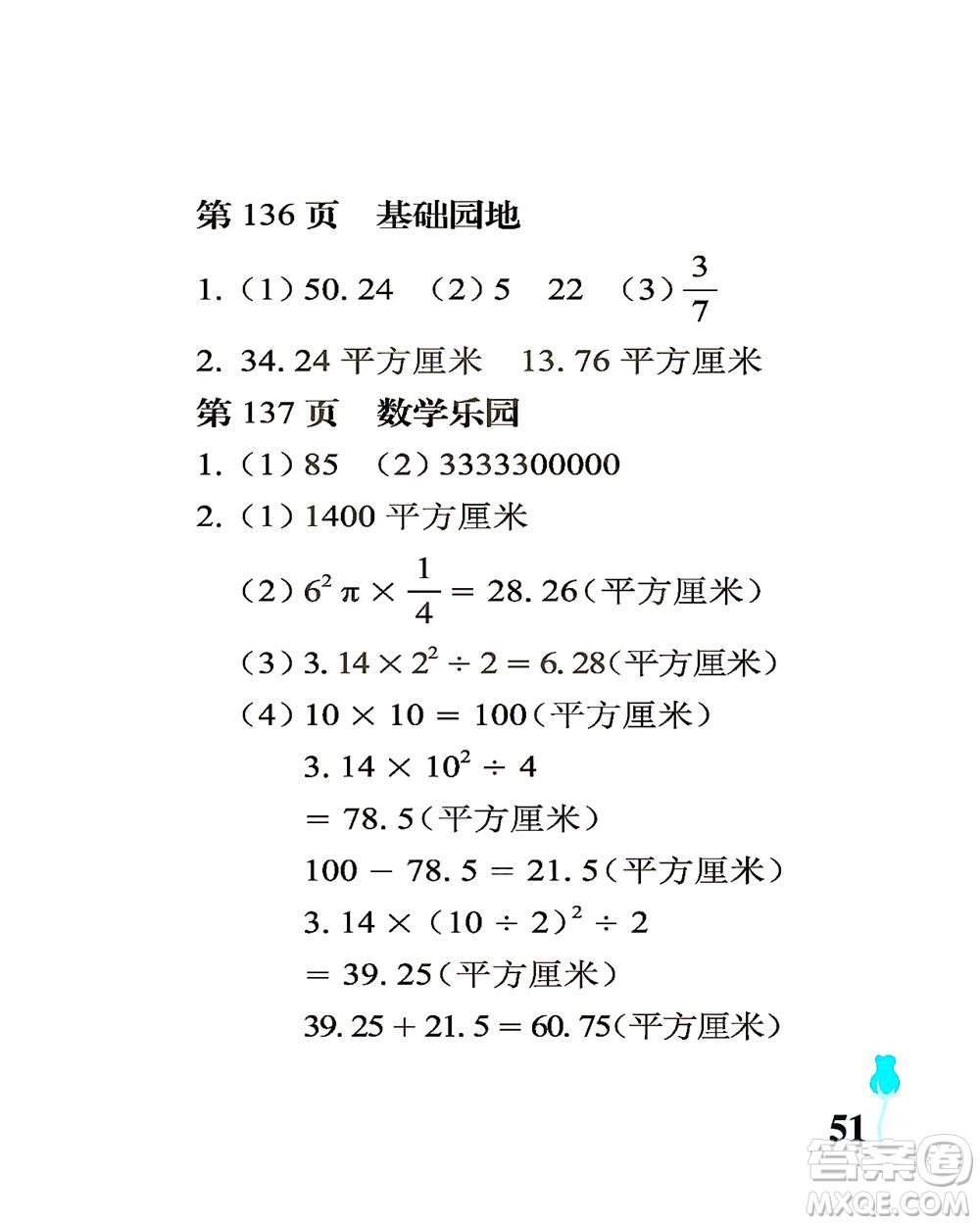 中國(guó)石油大學(xué)出版社2021行知天下數(shù)學(xué)六年級(jí)下冊(cè)青島版答案