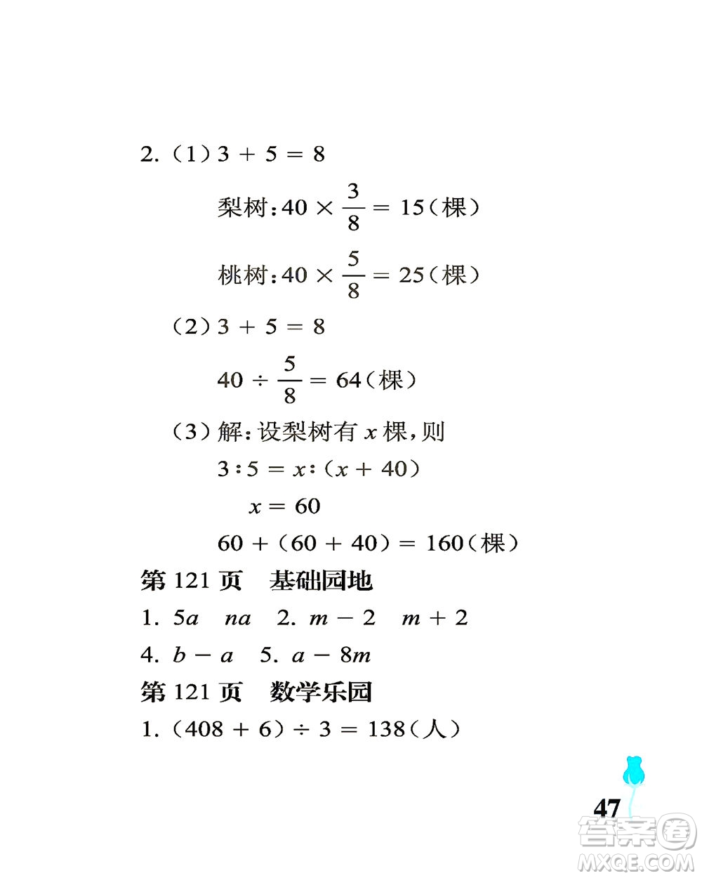 中國(guó)石油大學(xué)出版社2021行知天下數(shù)學(xué)六年級(jí)下冊(cè)青島版答案