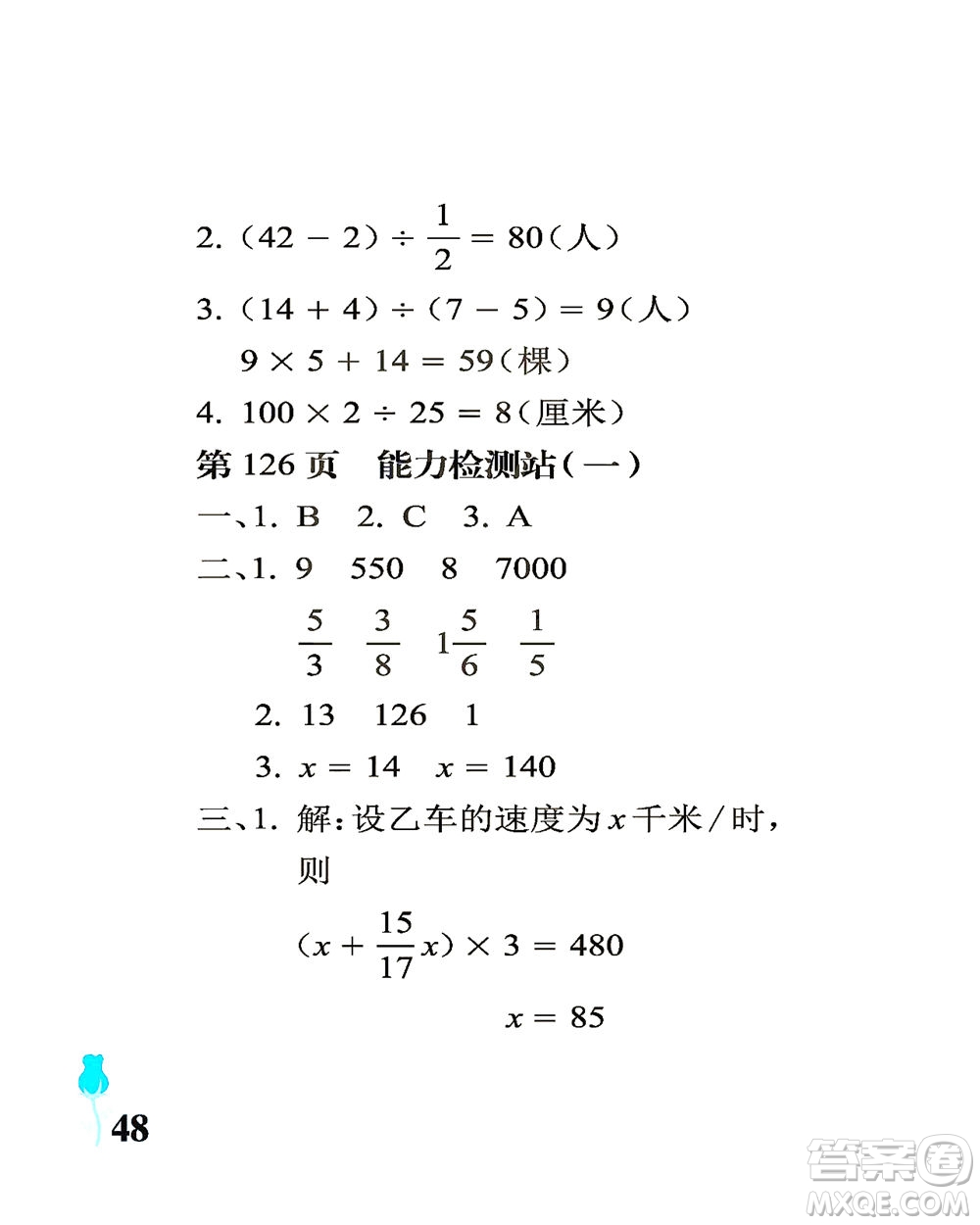 中國(guó)石油大學(xué)出版社2021行知天下數(shù)學(xué)六年級(jí)下冊(cè)青島版答案