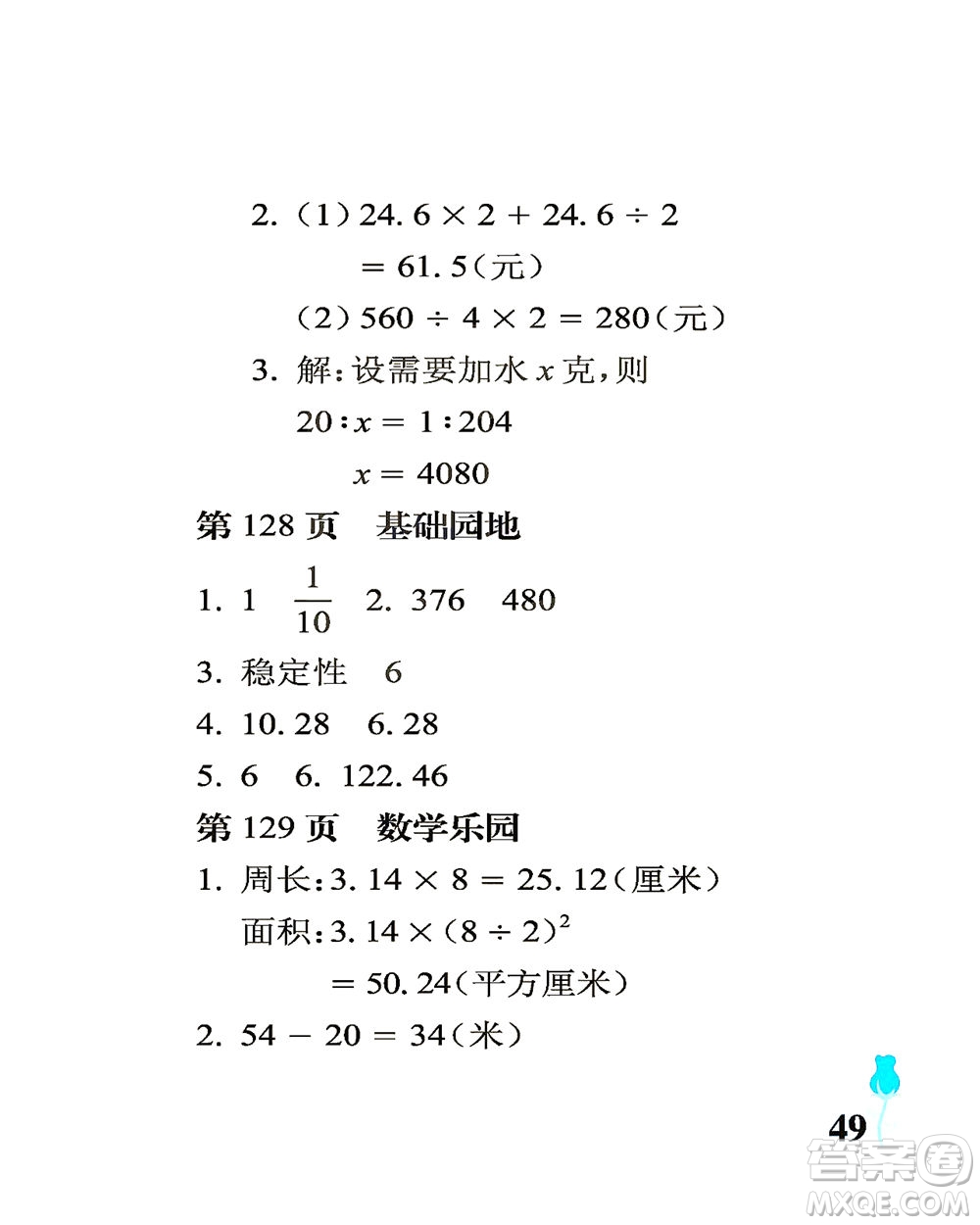 中國(guó)石油大學(xué)出版社2021行知天下數(shù)學(xué)六年級(jí)下冊(cè)青島版答案