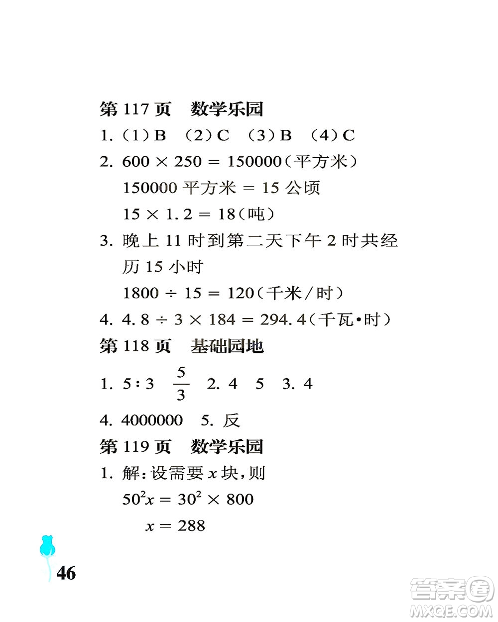 中國(guó)石油大學(xué)出版社2021行知天下數(shù)學(xué)六年級(jí)下冊(cè)青島版答案