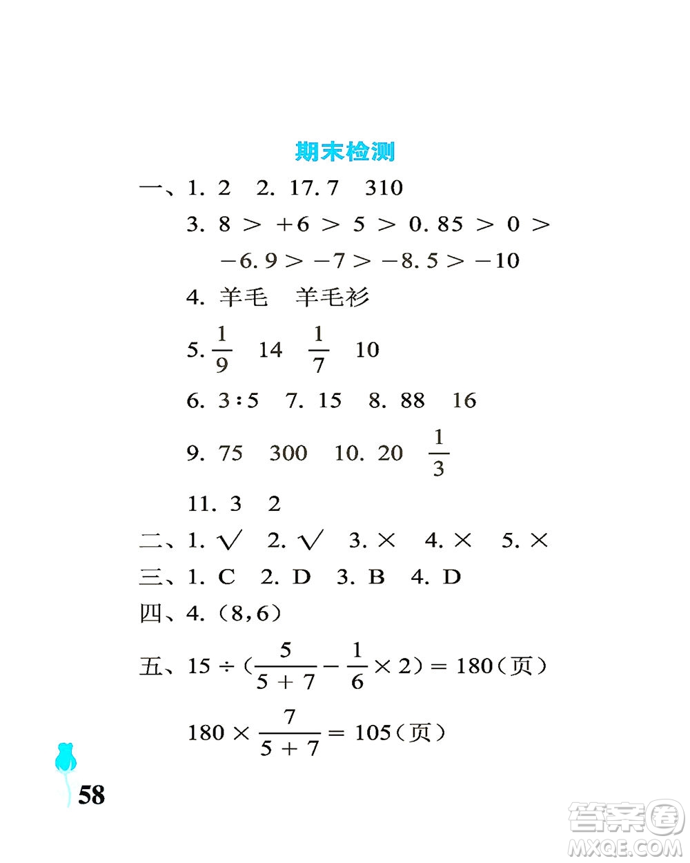 中國(guó)石油大學(xué)出版社2021行知天下數(shù)學(xué)六年級(jí)下冊(cè)青島版答案