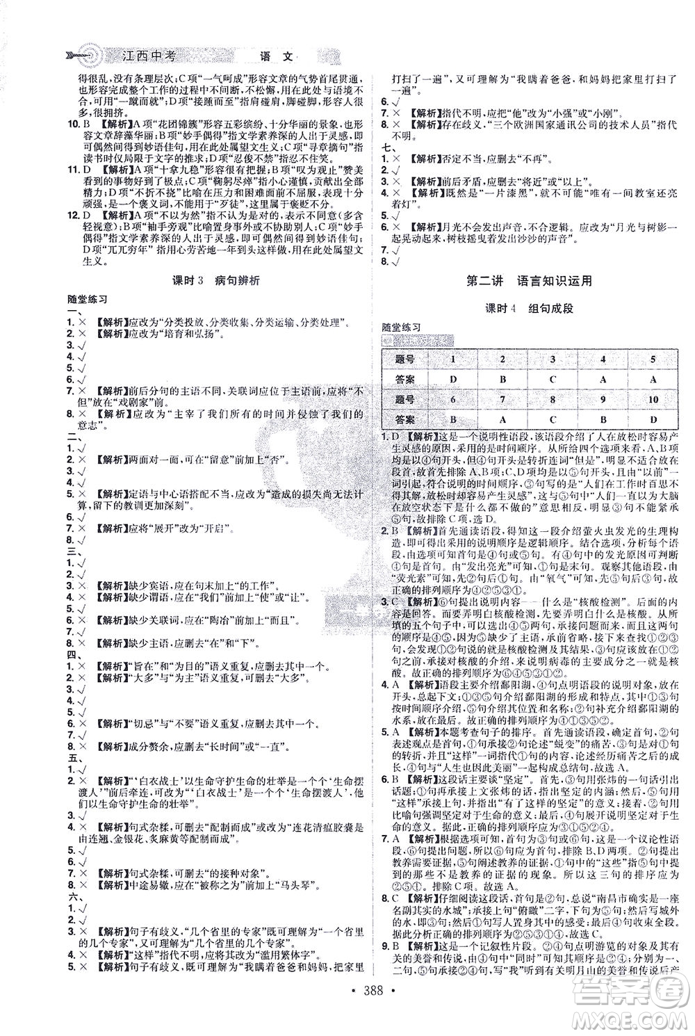 江西美術(shù)出版社2021追擊中考九年級(jí)語文下冊(cè)江西專版答案