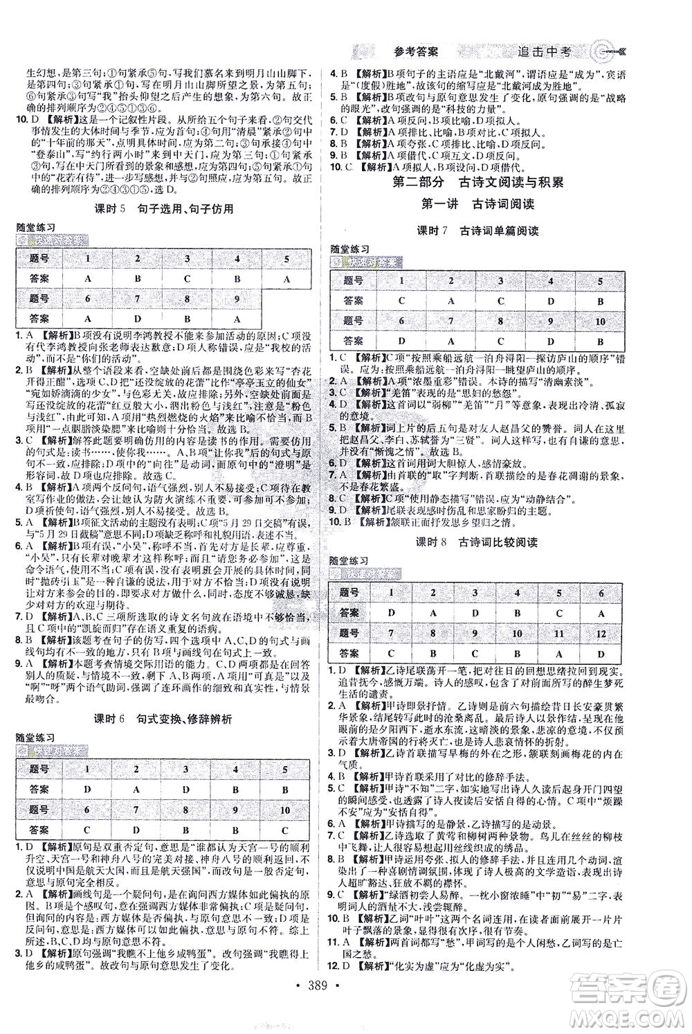 江西美術(shù)出版社2021追擊中考九年級(jí)語文下冊(cè)江西專版答案