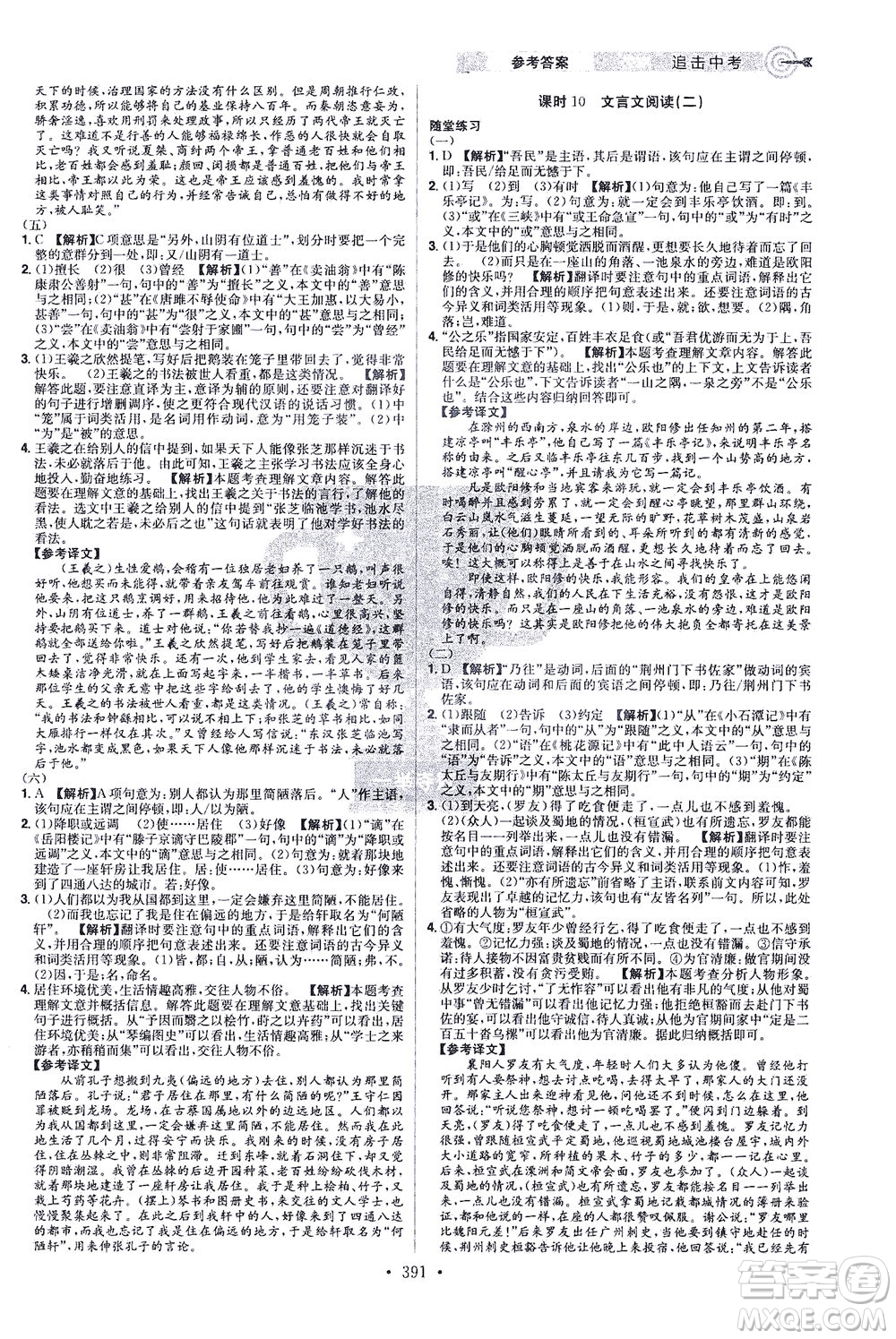 江西美術(shù)出版社2021追擊中考九年級(jí)語文下冊(cè)江西專版答案