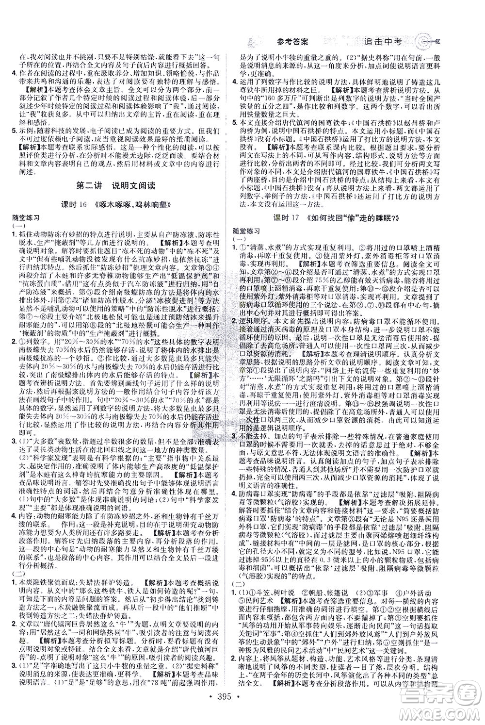 江西美術(shù)出版社2021追擊中考九年級(jí)語文下冊(cè)江西專版答案