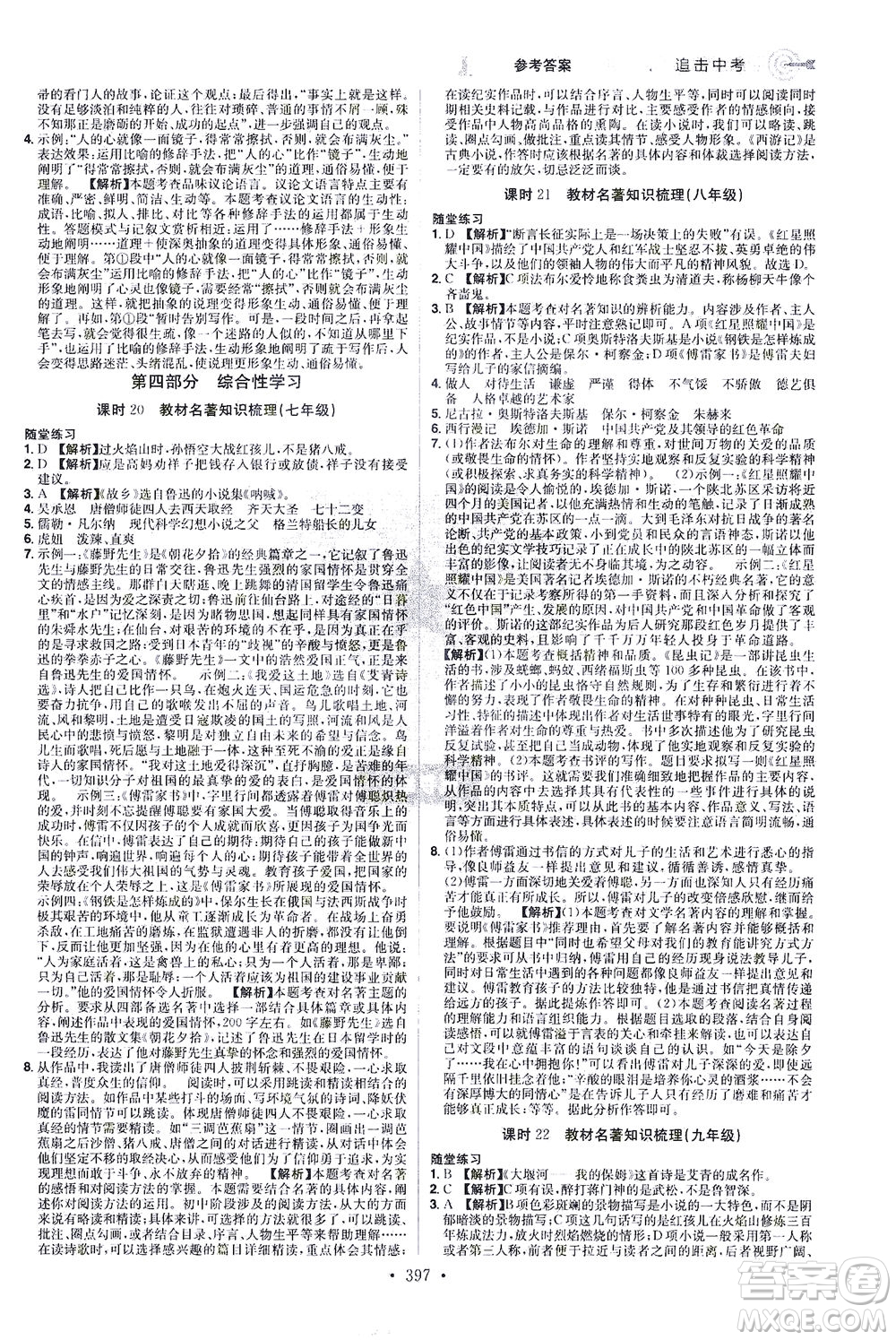 江西美術(shù)出版社2021追擊中考九年級(jí)語文下冊(cè)江西專版答案