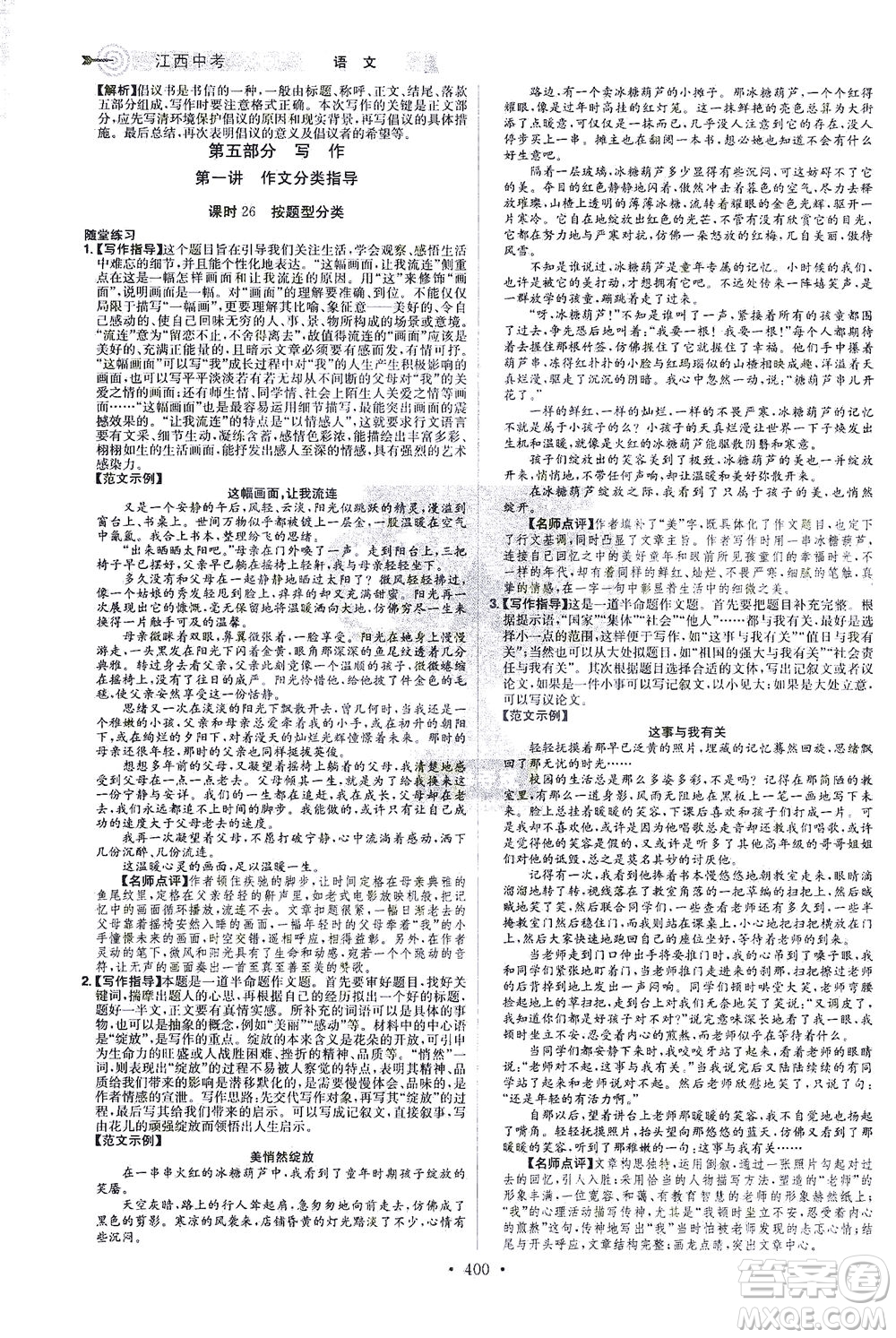 江西美術(shù)出版社2021追擊中考九年級(jí)語文下冊(cè)江西專版答案