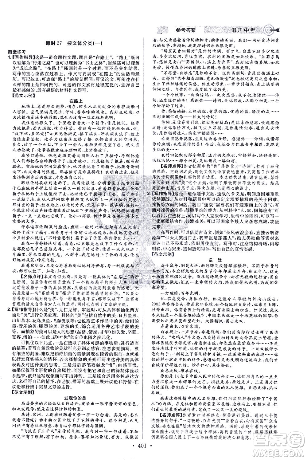江西美術(shù)出版社2021追擊中考九年級(jí)語文下冊(cè)江西專版答案
