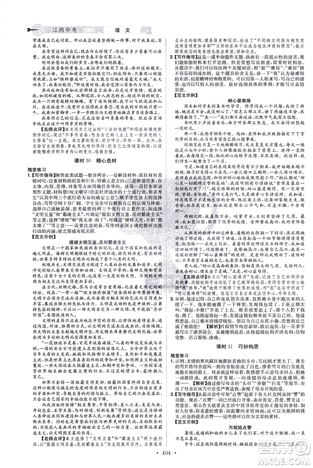 江西美術(shù)出版社2021追擊中考九年級(jí)語文下冊(cè)江西專版答案