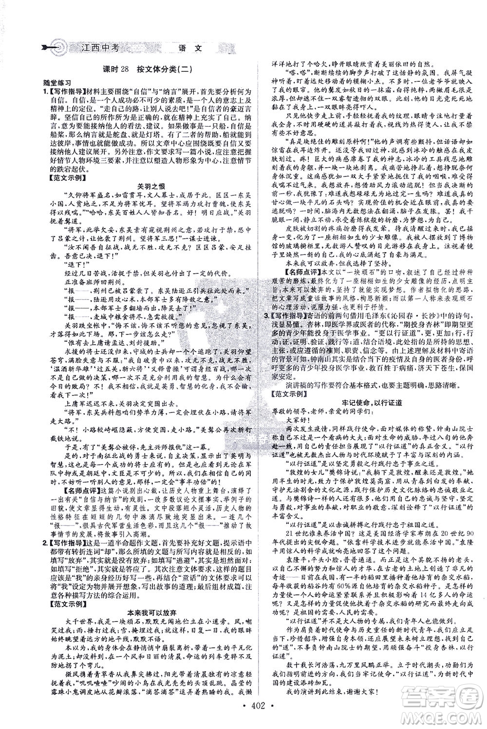 江西美術(shù)出版社2021追擊中考九年級(jí)語文下冊(cè)江西專版答案