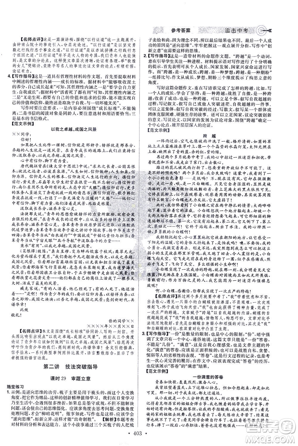 江西美術(shù)出版社2021追擊中考九年級(jí)語文下冊(cè)江西專版答案