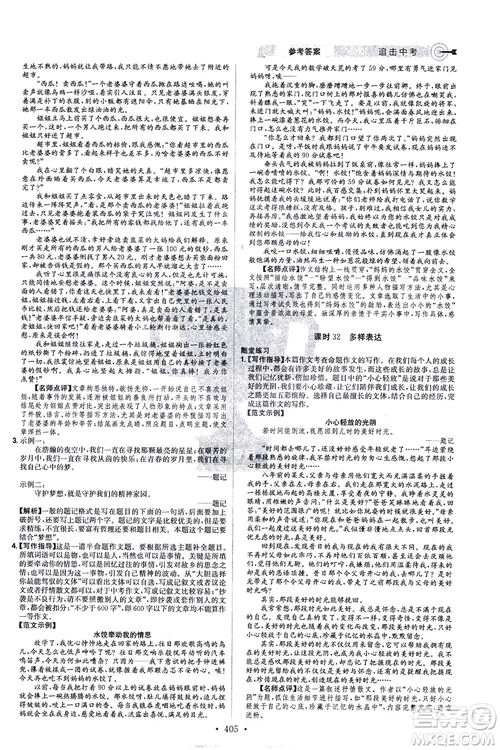 江西美術(shù)出版社2021追擊中考九年級(jí)語文下冊(cè)江西專版答案