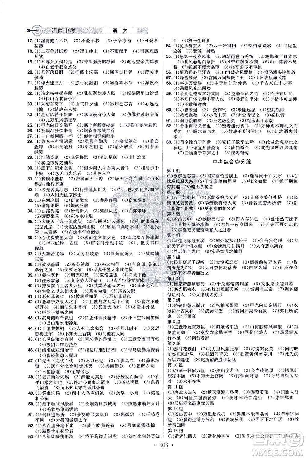 江西美術(shù)出版社2021追擊中考九年級(jí)語文下冊(cè)江西專版答案
