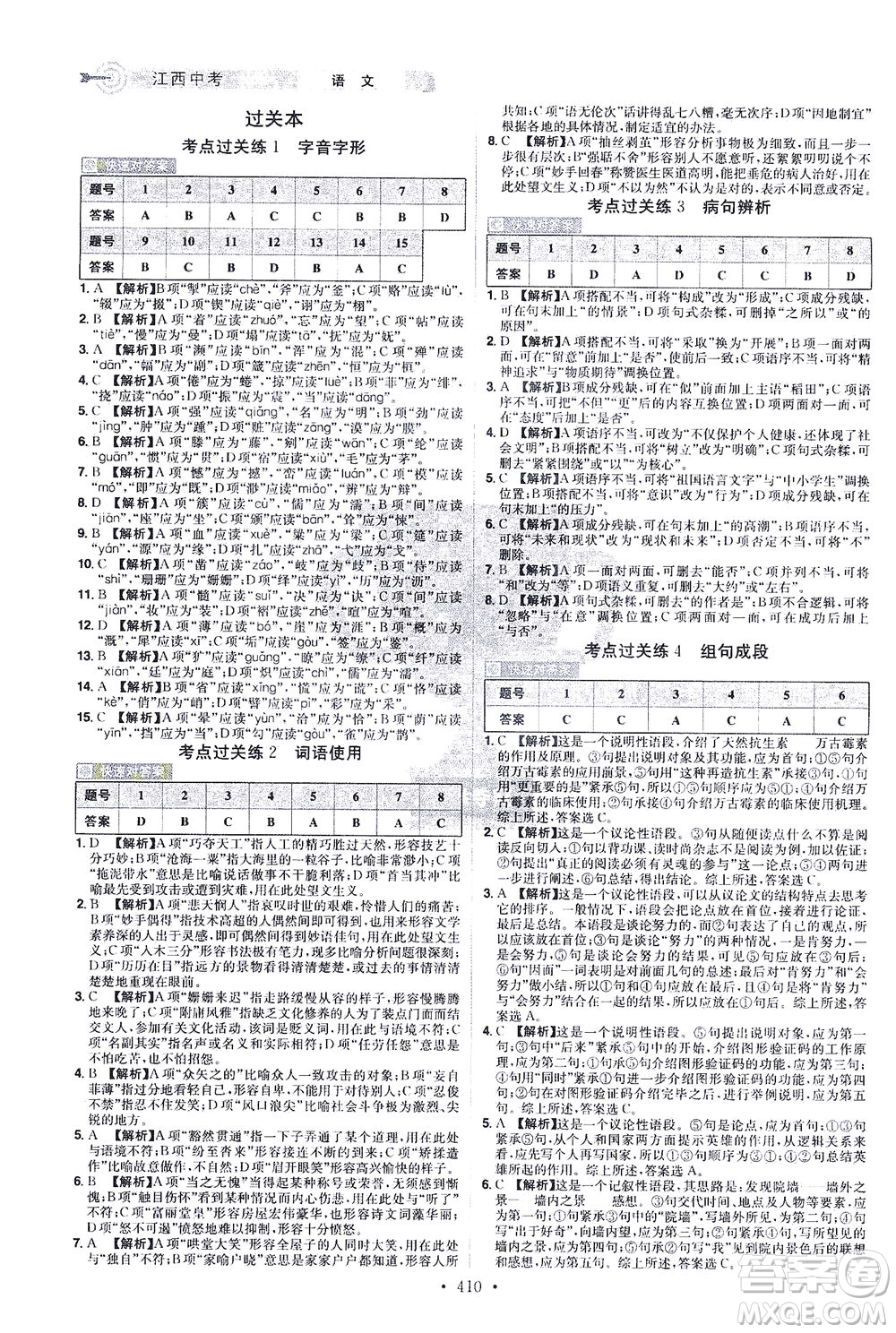 江西美術(shù)出版社2021追擊中考九年級(jí)語文下冊(cè)江西專版答案