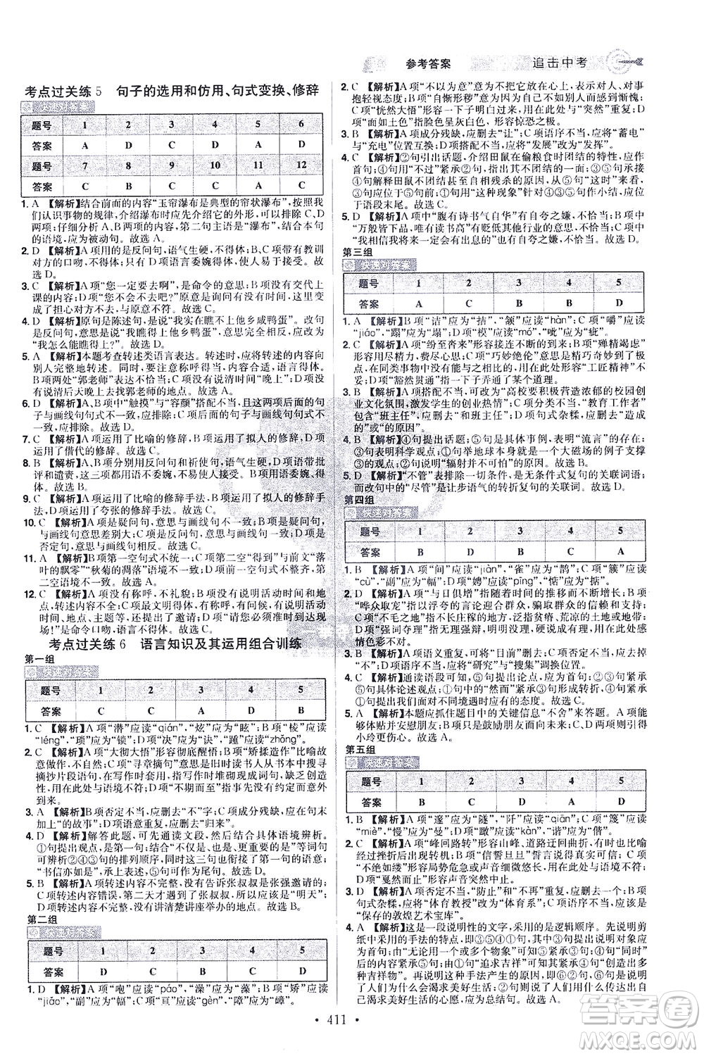 江西美術(shù)出版社2021追擊中考九年級(jí)語文下冊(cè)江西專版答案