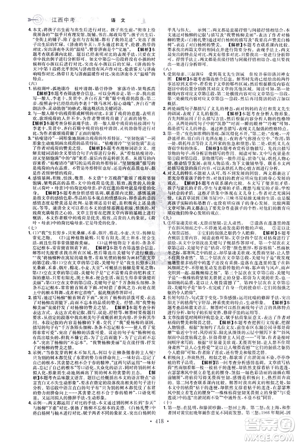 江西美術(shù)出版社2021追擊中考九年級(jí)語文下冊(cè)江西專版答案