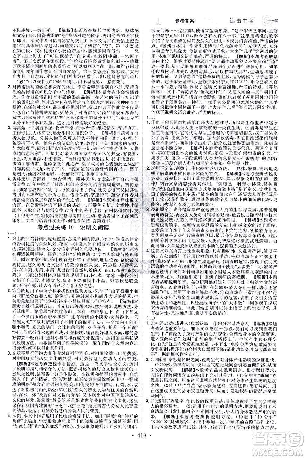 江西美術(shù)出版社2021追擊中考九年級(jí)語文下冊(cè)江西專版答案
