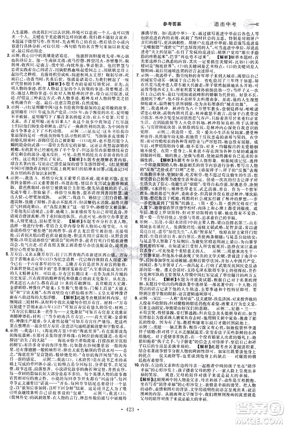 江西美術(shù)出版社2021追擊中考九年級(jí)語文下冊(cè)江西專版答案