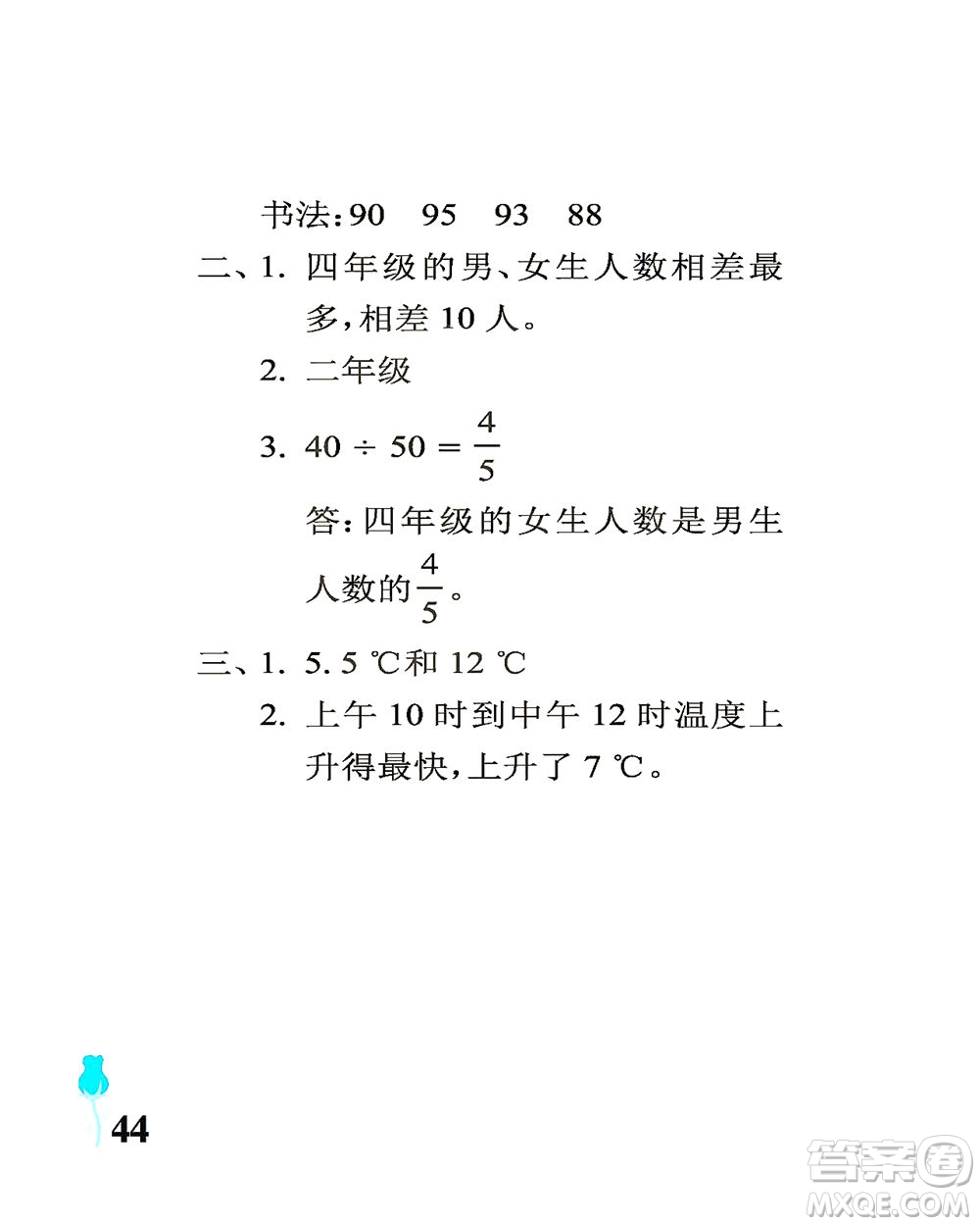 中國(guó)石油大學(xué)出版社2021行知天下數(shù)學(xué)五年級(jí)下冊(cè)青島版答案