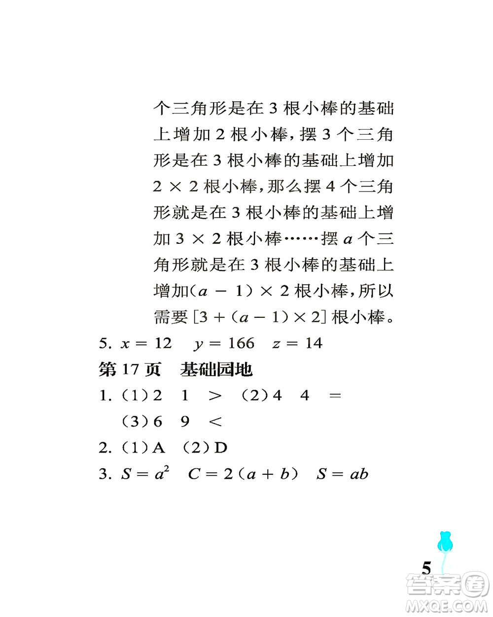 中國石油大學(xué)出版社2021行知天下數(shù)學(xué)四年級(jí)下冊(cè)青島版答案