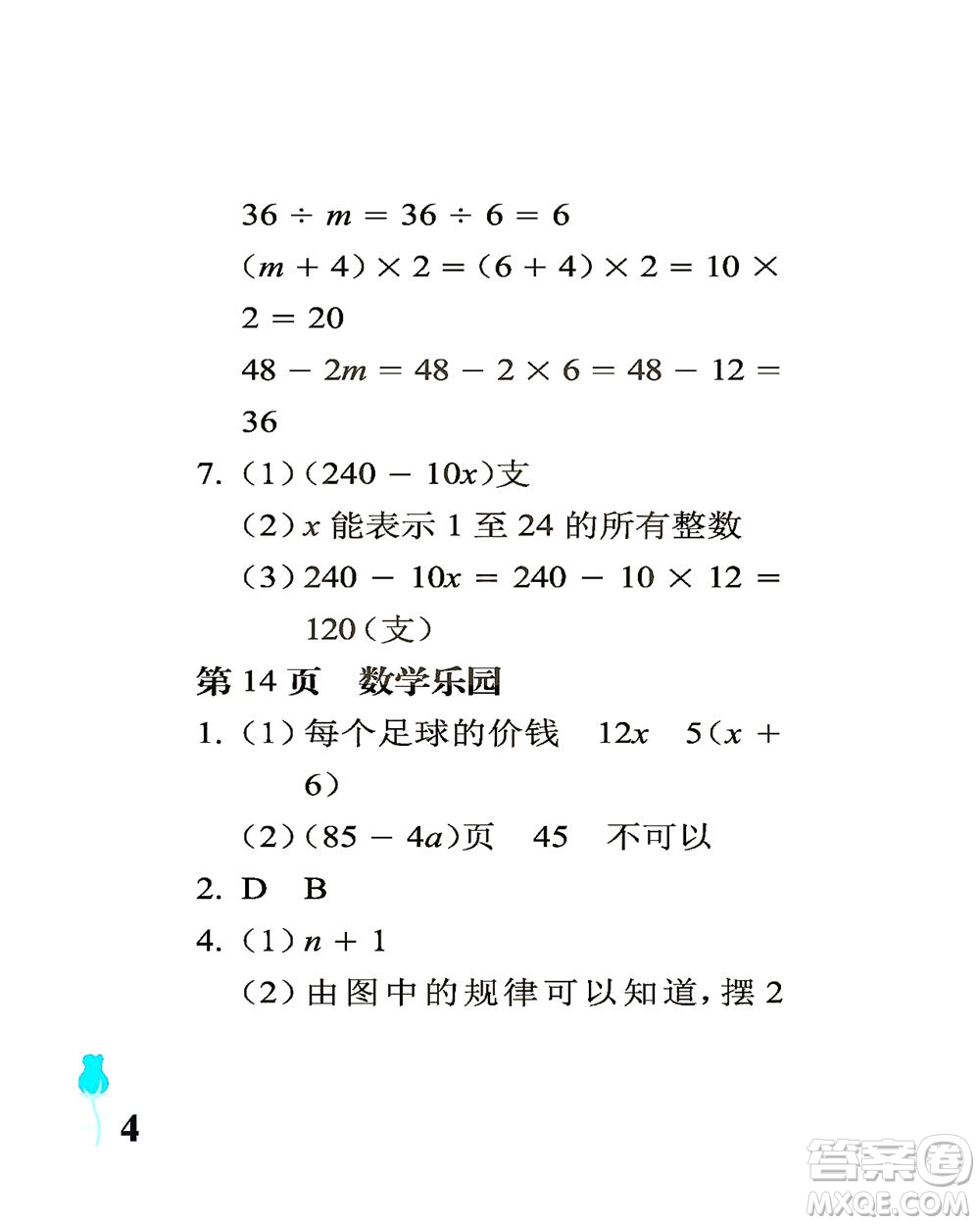 中國石油大學(xué)出版社2021行知天下數(shù)學(xué)四年級(jí)下冊(cè)青島版答案