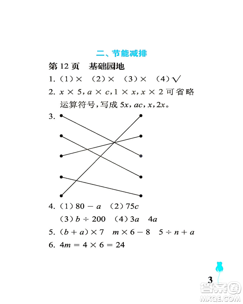 中國石油大學(xué)出版社2021行知天下數(shù)學(xué)四年級(jí)下冊(cè)青島版答案