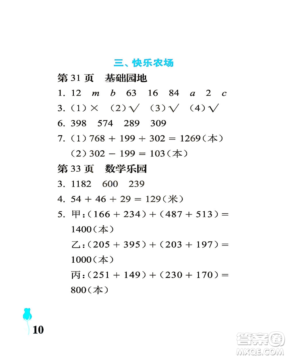 中國石油大學(xué)出版社2021行知天下數(shù)學(xué)四年級(jí)下冊(cè)青島版答案